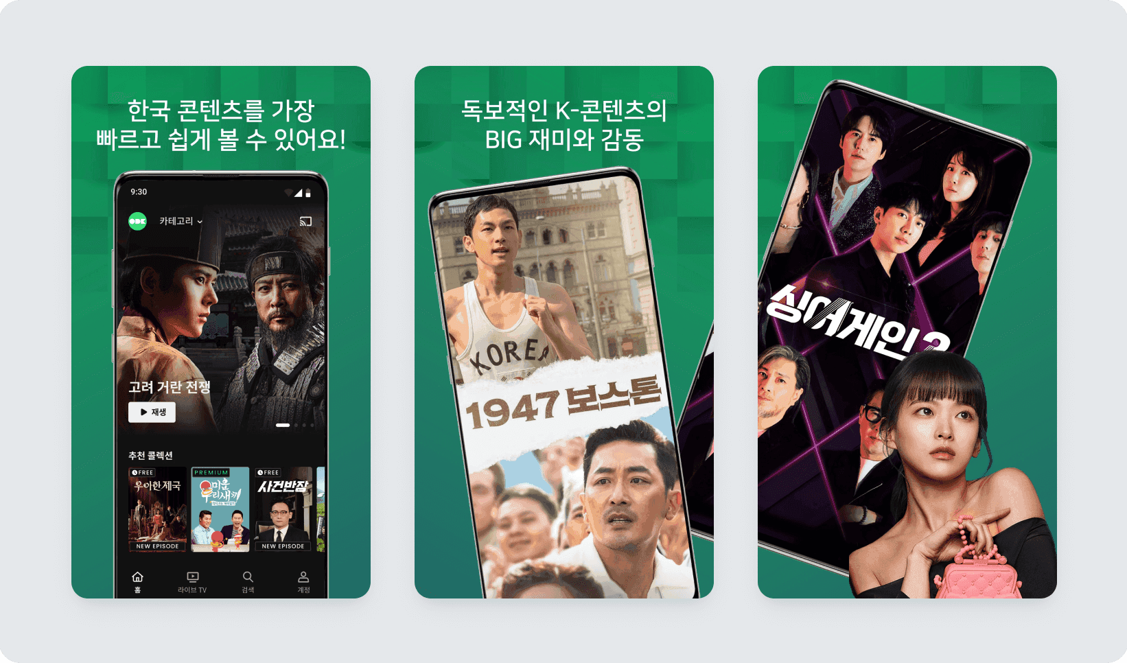 OnDemandKorea 웹과 모바일의 한국 콘텐츠 서비스